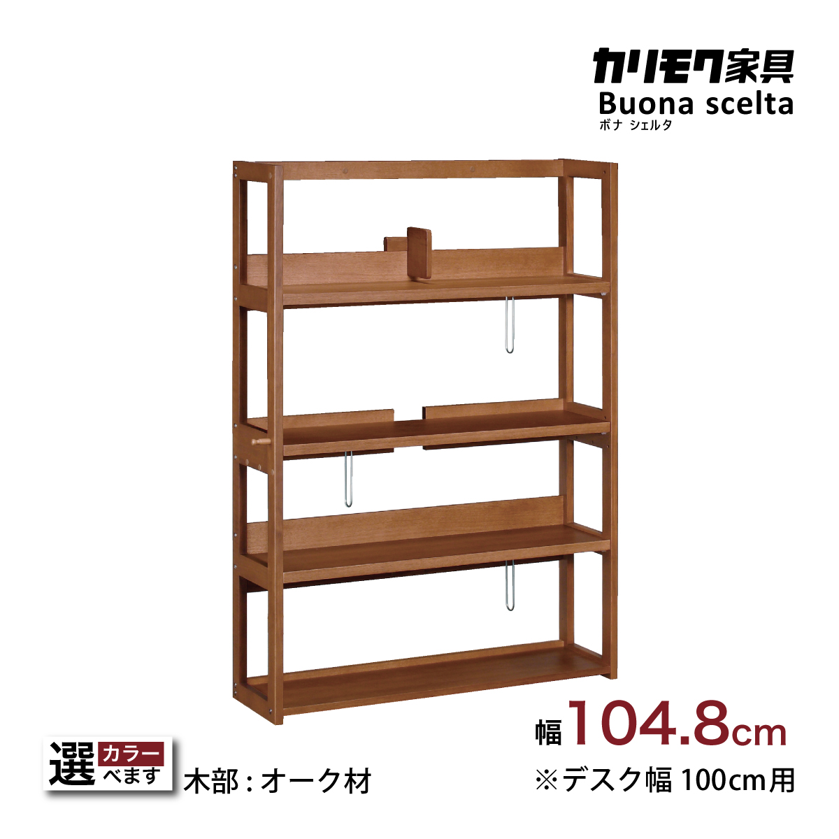 カリモク 書棚 QT3085 幅104.8cm オーク4色 ボナシェルタ カリモク 書棚 QT3085 幅104.8cm オーク4色 ボナシェルタ