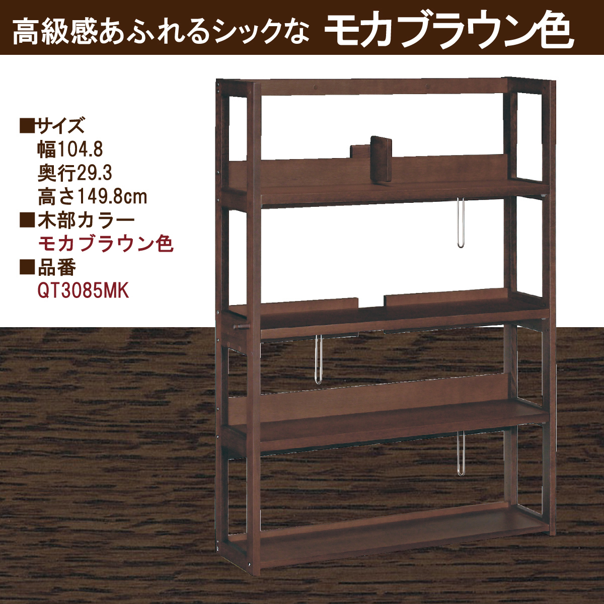 カリモク 書棚 QT3085 幅104.8cm オーク4色 ボナシェルタ カリモク 書棚 QT3085 幅104.8cm オーク4色 ボナシェルタ