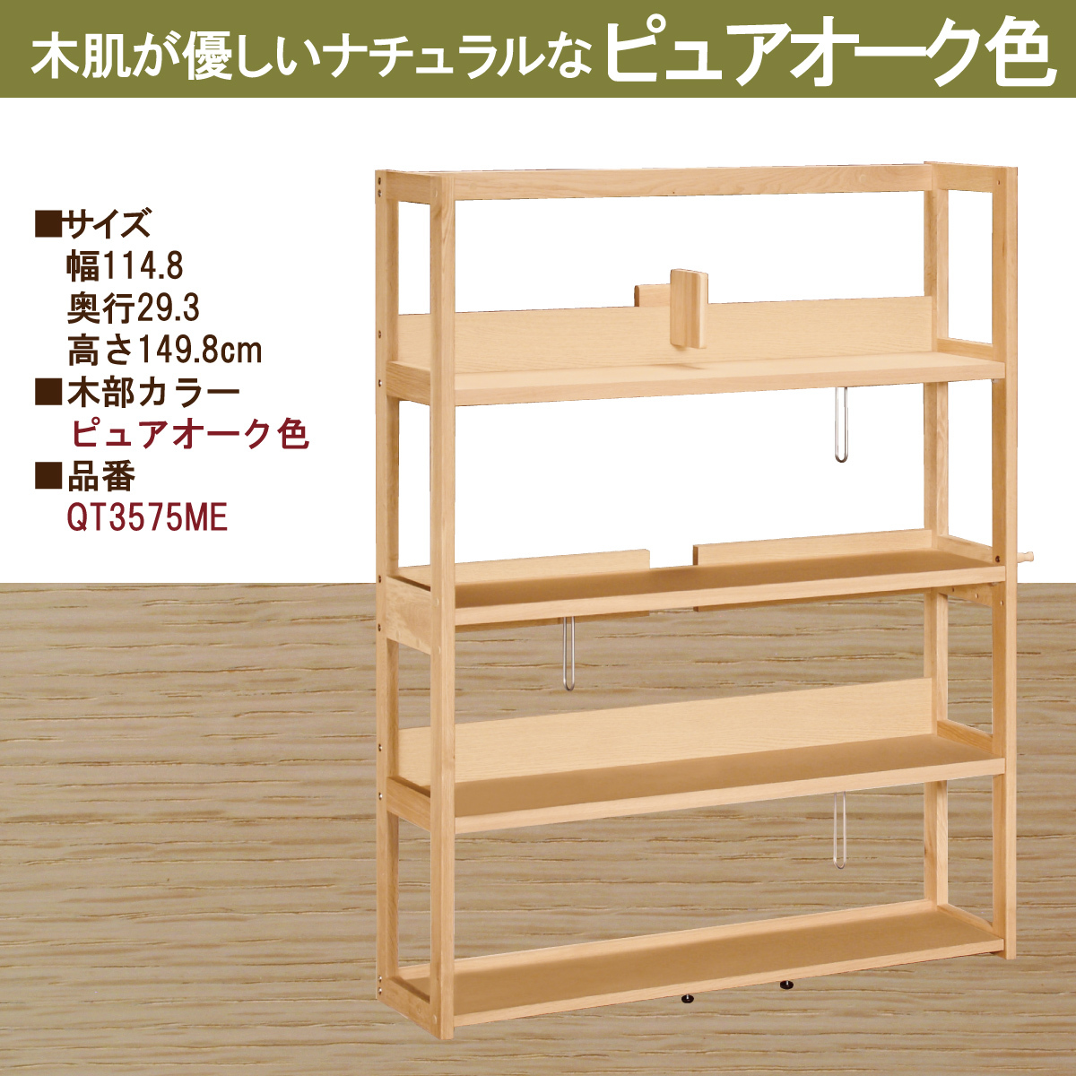 カリモク 書棚 QT3575 幅114.8cm オーク4色 ボナシェルタ カリモク 書棚 QT3575 幅114.8cm オーク4色 ボナシェルタ