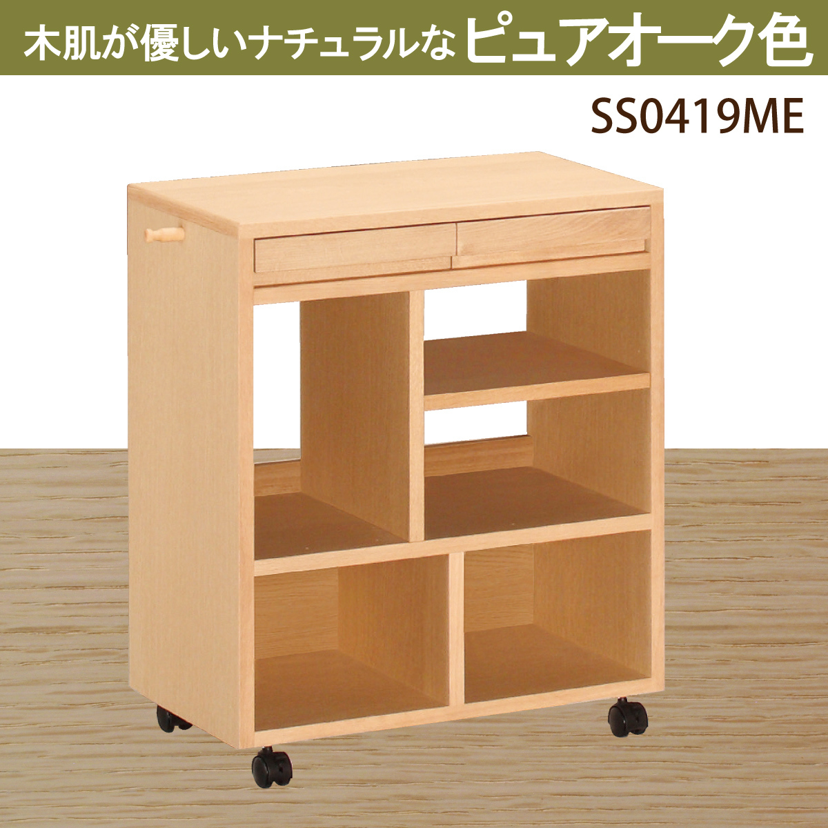 カリモク マルチワゴン SS0419 フリースタイルワゴン オーク材 カリモク マルチワゴン SS0419 フリースタイルワゴン オーク材