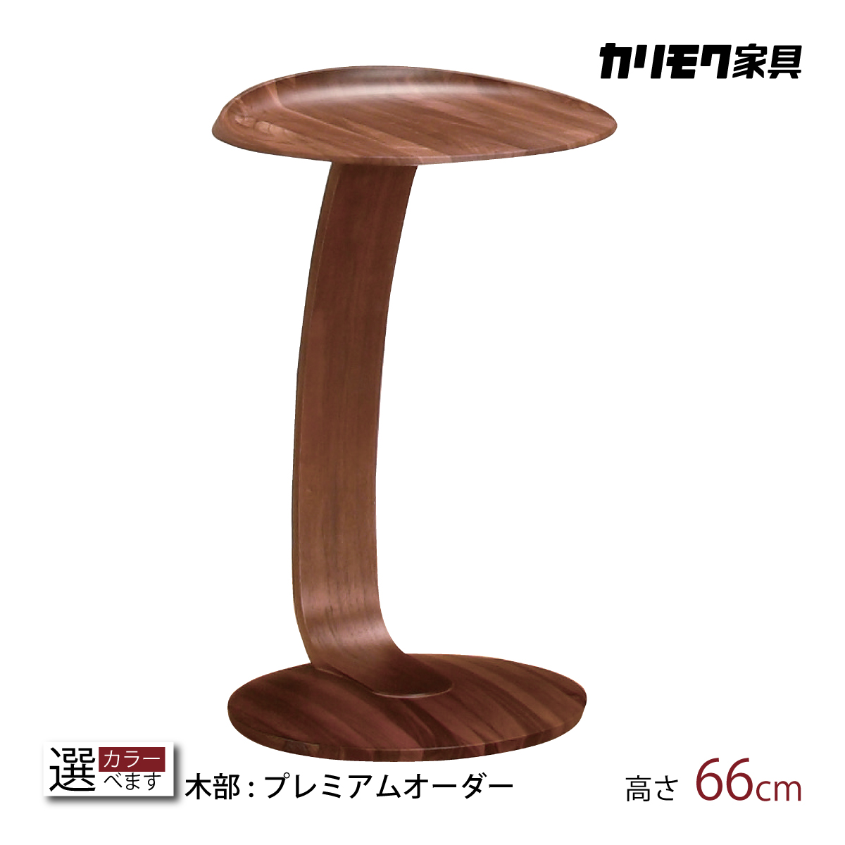 カリモク サイドテーブル TU0107 高さ66cm ウォールナット カリモク サイドテーブル TU0107 高さ66cm ウォールナット
