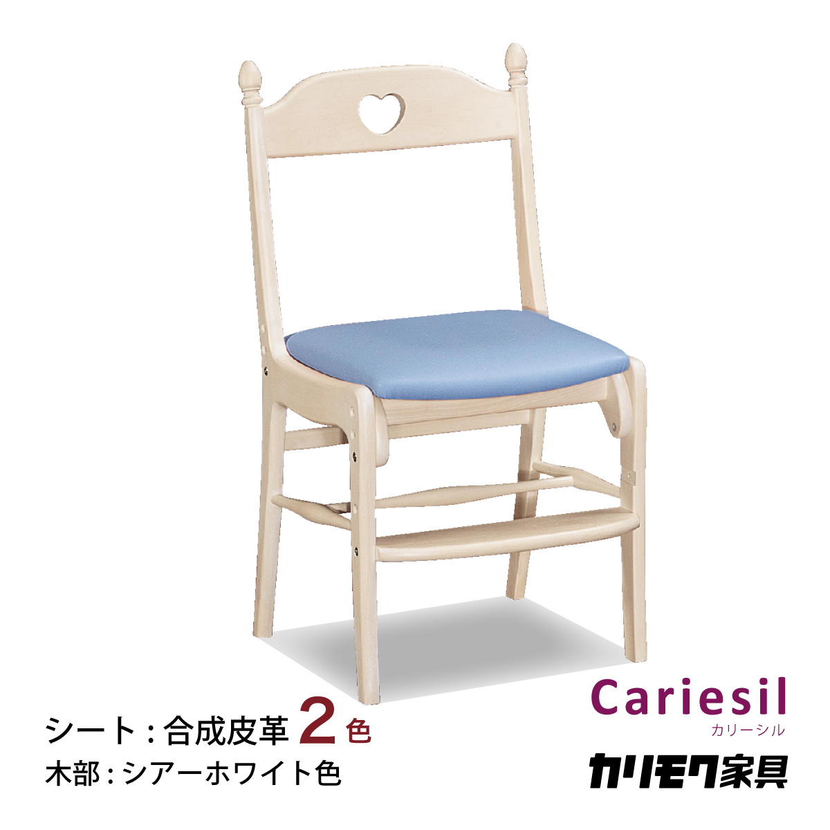 カリモク 学習椅子 XR2101 デスクチェア シアーホワイト シート2色 ハートが可愛い カリーシル カントリー 安心 国産 karimoku
