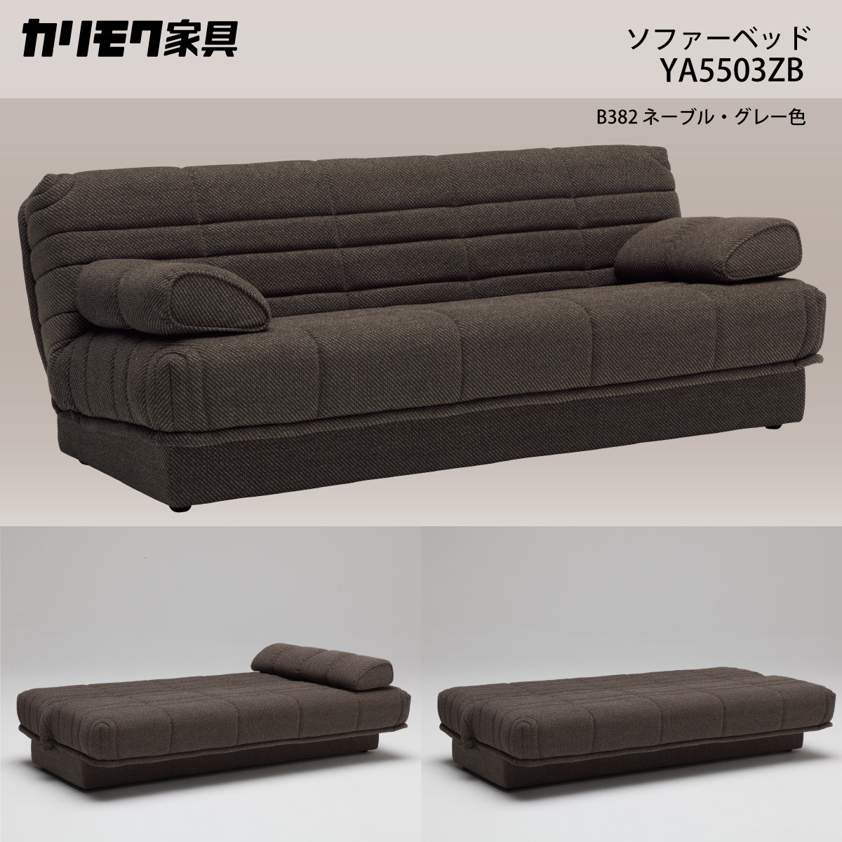 カリモク ソファベッド 収納付き 布張りソファーベッド YA5503 カリモク ソファベッド 収納付き 布張りソファーベッド YA5503