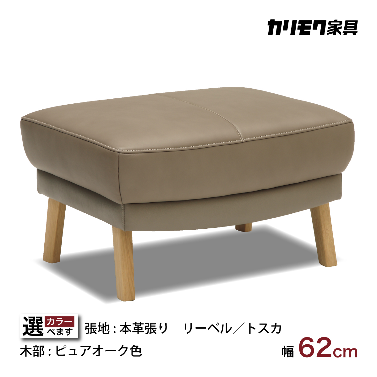 カリモク 本革張スツール ZU4606 幅62cm ZU46モデル専用 ピュアオーク色 リーベル革 オットマン レザー 国産 karimoku