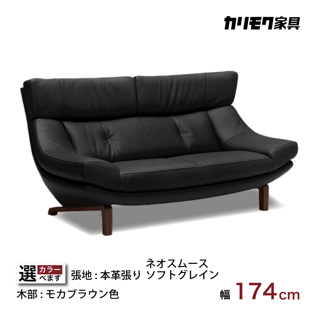 カリモク 本革張ソファ ZU4612K 幅174cm 2人掛椅子ロング モカ カリモク 本革張ソファ ZU4612K 幅174cm 2人掛椅子ロング モカ