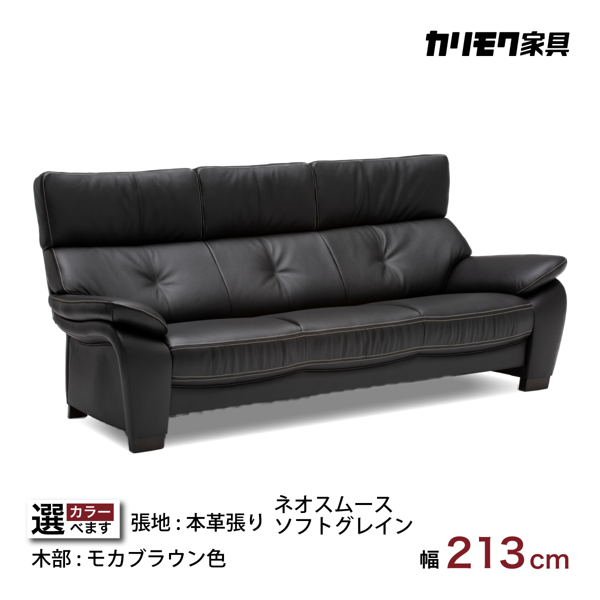 カリモク ソファ 長椅子ロング ZW7313K 幅213cm モカブラウン色 カリモク ソファ 長椅子ロング ZW7313K 幅213cm モカブラウン色