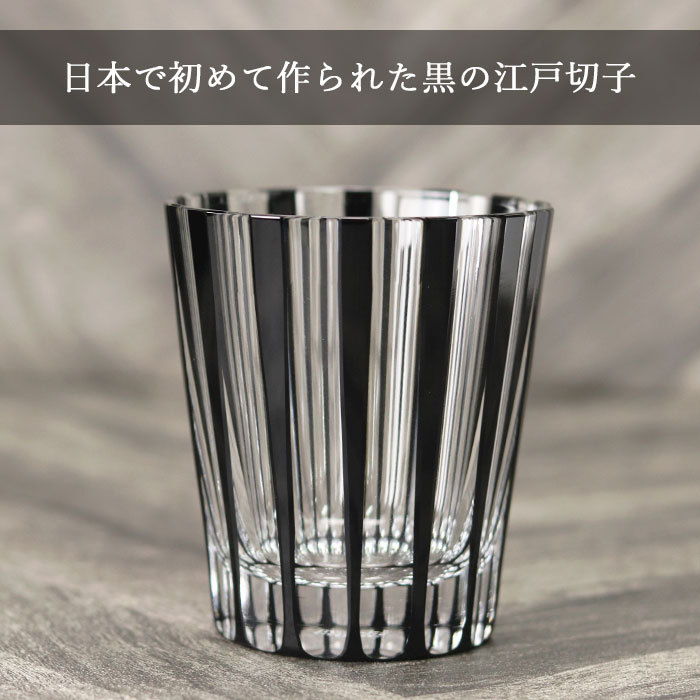 最先端 切子グラス 日本製 国産 江戸切子 Kuroco ストライプ オンザロック オールドグラス 箱入り 卒園 卒業 新生活 数量限定 特売 Kuljic Com