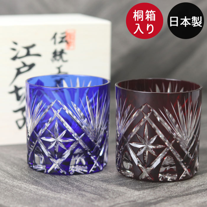 新しい到着 母の日 プレゼント 実用的 切子グラス ペア 日本製 国産 江戸切子 剣菱星文様 ミニ オールドグラス ロックグラス 箱入り 新生活 母の日 端午の節句 期間限定送料無料 Www Thedailyspud Com