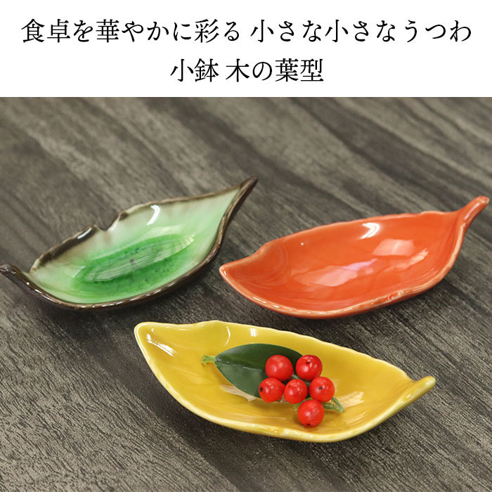 小鉢 珍味入れ 食器 重箱用 お弁当箱用 仕切り オードブル用 重箱グッズ 小付け 小皿 正月 キッチン おしゃれ かわいい 飾り 豆皿 皿 雑貨 和食器 和風 おつまみ 福袋 おせち 正月 迎春