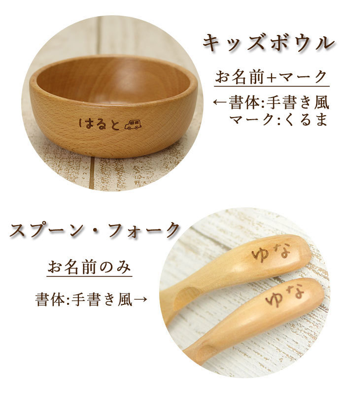 出産祝い プレゼント 名入れ食器 お食い初め 木製 ブナ キッズ ボウル 大 小 スプーン フォークセット 送料無料 誕生日 男の子 女の子 かわいい おしゃれ N Set 059 曲げわっぱ弁当箱の漆器かりん本舗 通販 Yahoo ショッピング