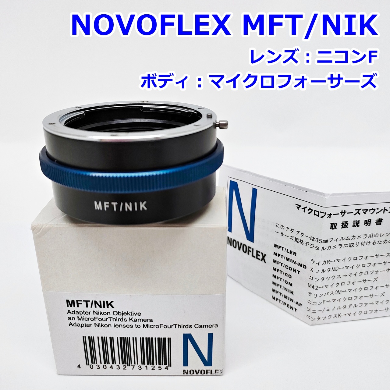 マウントアダプター MFT/NIK （ニコンF→マイクロフォーサーズ）
