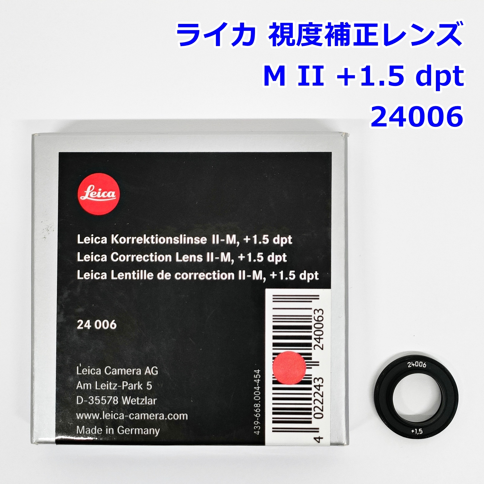 ライカ 視度補正レンズM II ＋1.5 dpt 24006の商品画像