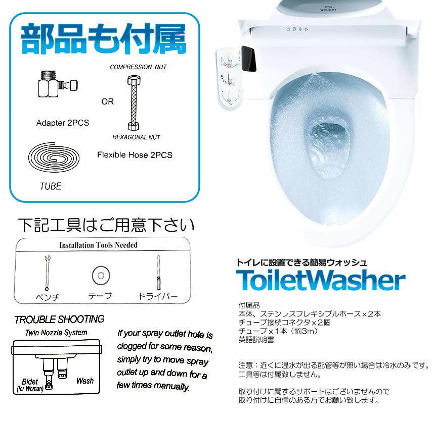トイレ洗浄便座 ウォッシュ 電源不要 簡単取付 冷温水切替え 強さ調節