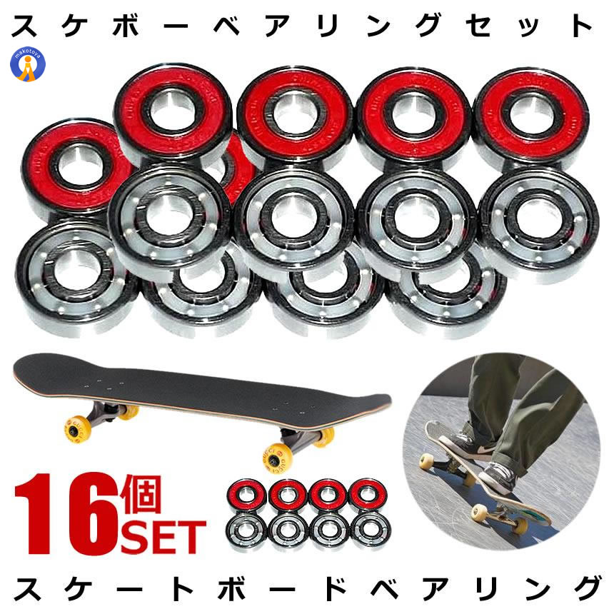  skateboard bearing 8 piece set red skateboard SKATEBOARD skateboard BONEBEA. [2 piece set ]