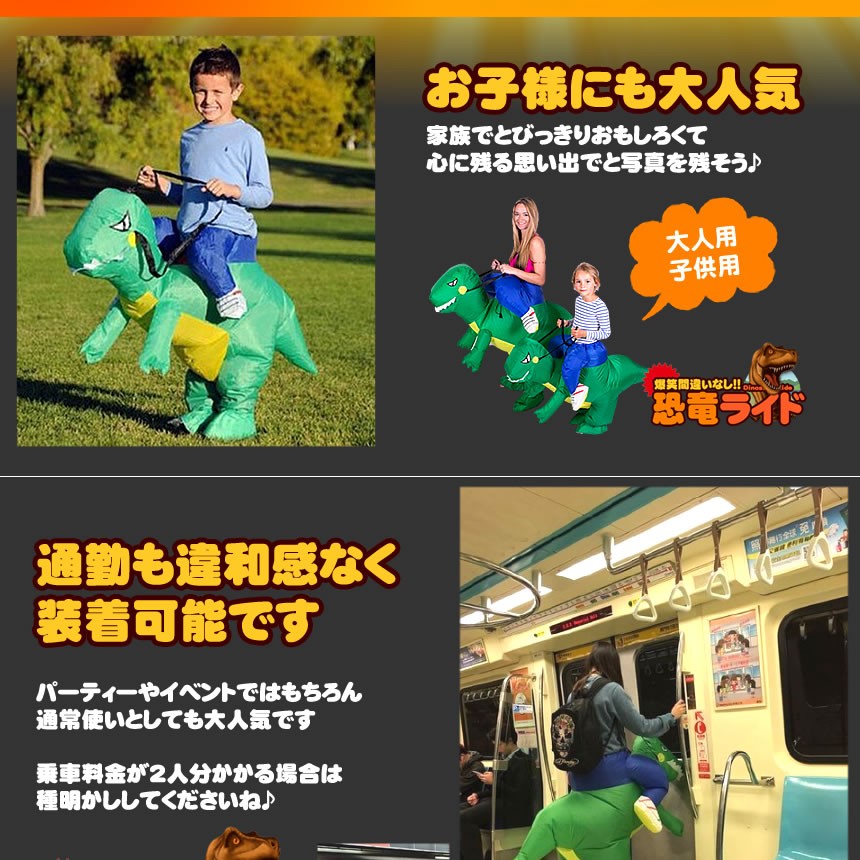 爆笑 恐竜ライド パーティー 乗り物 イベント 記念日 余興 二次会 一人二役 おもしろ グッズ おしゃれ Kyorade E1129 6a 絆ネットワーク 通販 Yahoo ショッピング
