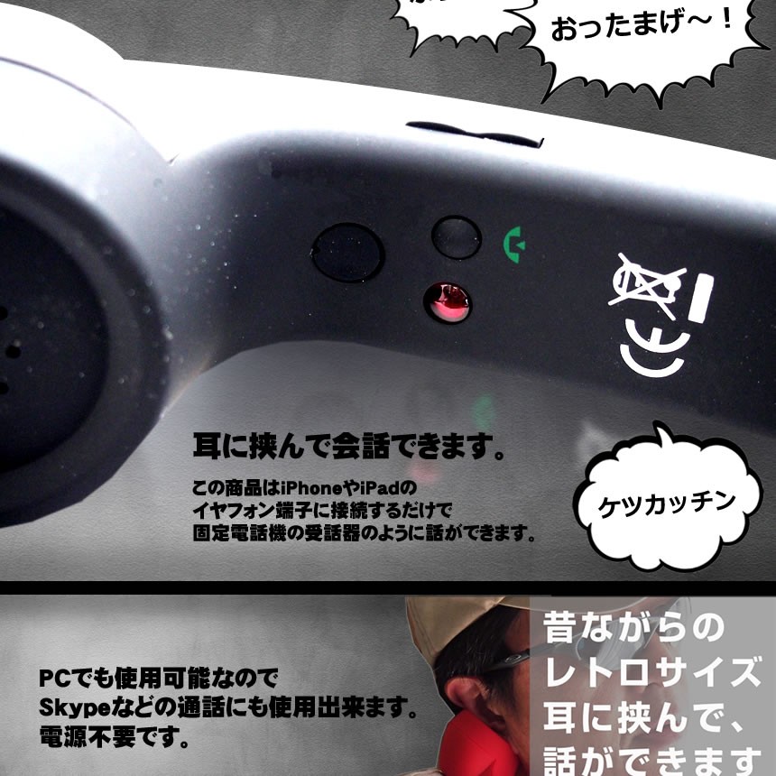シモシモ 黒電話 スマホ 受話器 首に挟める 昭和 アイフォン アンドロイド レトロ 電話機 3 5mm Iphone プラグ 対応 Simosimo E19 6a Next Stage 通販 Yahoo ショッピング