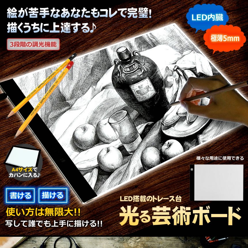 光る 芸術 ボード サイズ トレース台 ライトテーブル 薄型5mm Led 3段階調光 Usbコード付き 複写 絵画 デッサン 製図 Geibou F0113 1a Com Shot 通販 Yahoo ショッピング