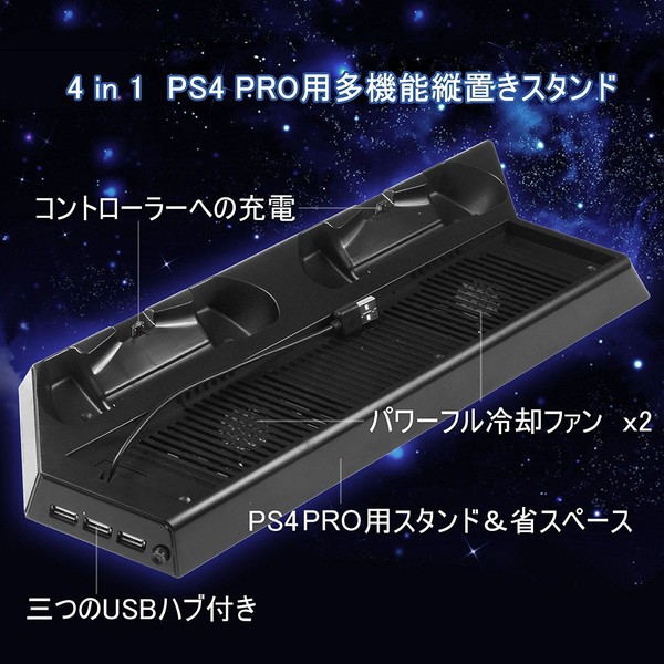 Ps4 Pro専用 冷却 充電 多機能 コントローラー2台同時充電 Usbハブ3ポート 買い取り 縦置きスタンド Ps4sta ブラック
