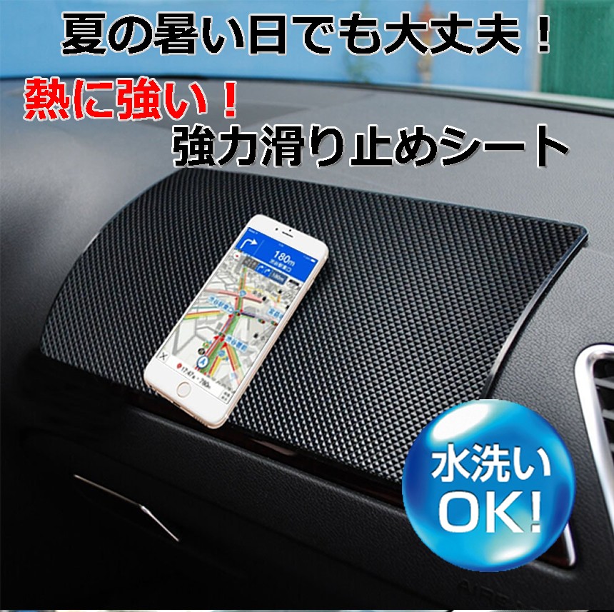 熱に強い滑り止めシート 車載アクセサリー 滑り止めパッド 車すべり止めシート スマホ 滑り止め Sheetstop F09 1a Next Stage 通販 Yahoo ショッピング