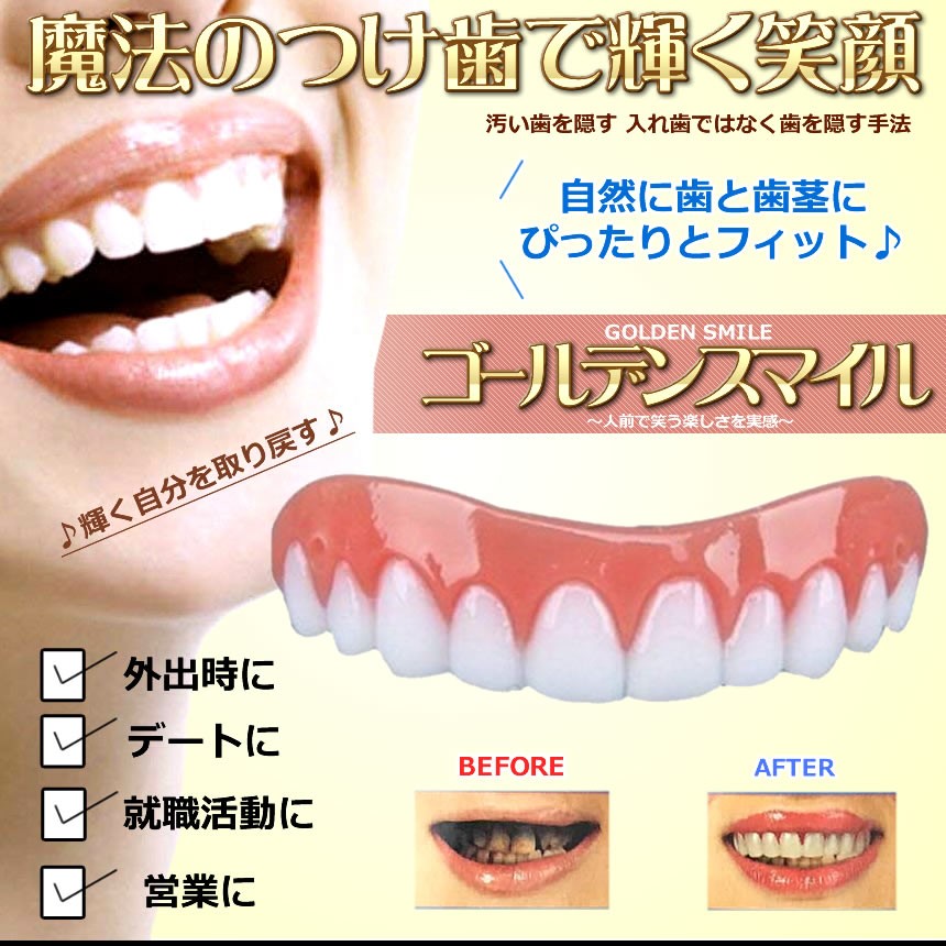ワンタッチ フィッティング 白い歯 マウスピース 汚い歯 隠す上歯用 男女兼用 デンタルケア Smile F0302 7a Shop East 通販 Yahoo ショッピング