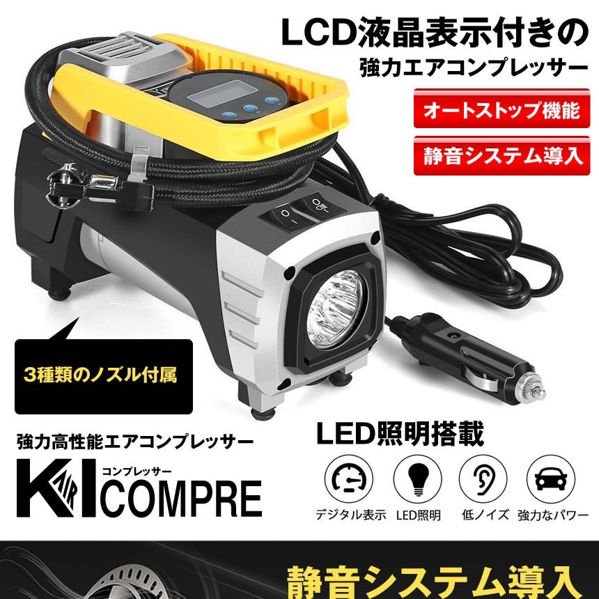 Ki エアコンプレッサー 電動ポンプ Dc12v 低ノイズ シガーソケット接続式 オートストップ機能 Ledライト付 コンパクト Kiconpre F0315 2a Next Stage 通販 Yahoo ショッピング