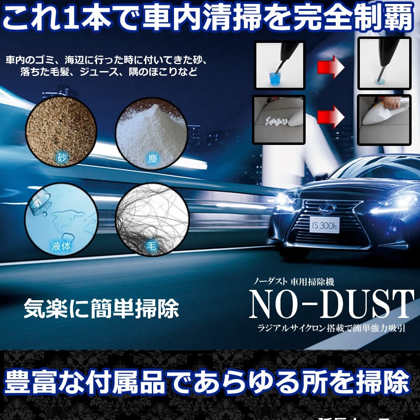 日本代購 Japanchill 日本代購轉運空運船運全球配送 車用掃除機1w 家庭車載ゴミ清掃掃除 簡単便利カー用品アイテムグッズ小物ハンディクリーナーno Dust
