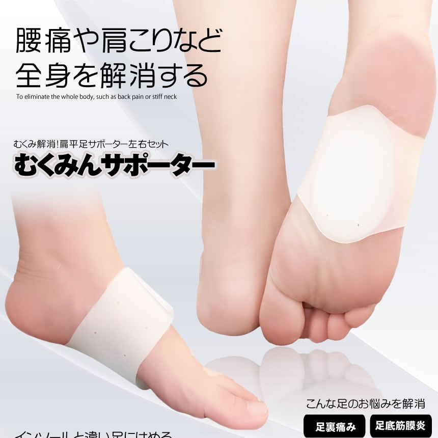 むくみんサポーター 左右セット 扁平足 サポーター アーチサポーター 矯正 足裏 土踏まず むくみ解消 Mukuminsapo F0613 3a Shop East 通販 Yahoo ショッピング