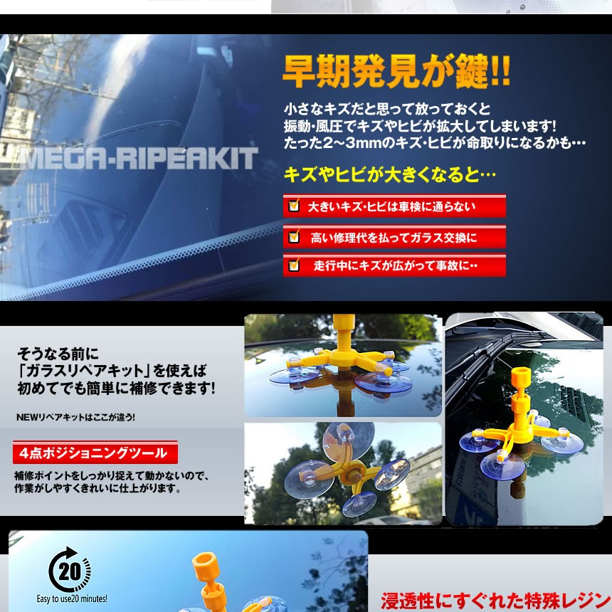 車用 メガリペアキットフロントガラス 補修キット 4点固定 着後レビューで 送料無料 キズ ヒビ Megaripea ポジショニングツール 破損 飛び石 5個セット の