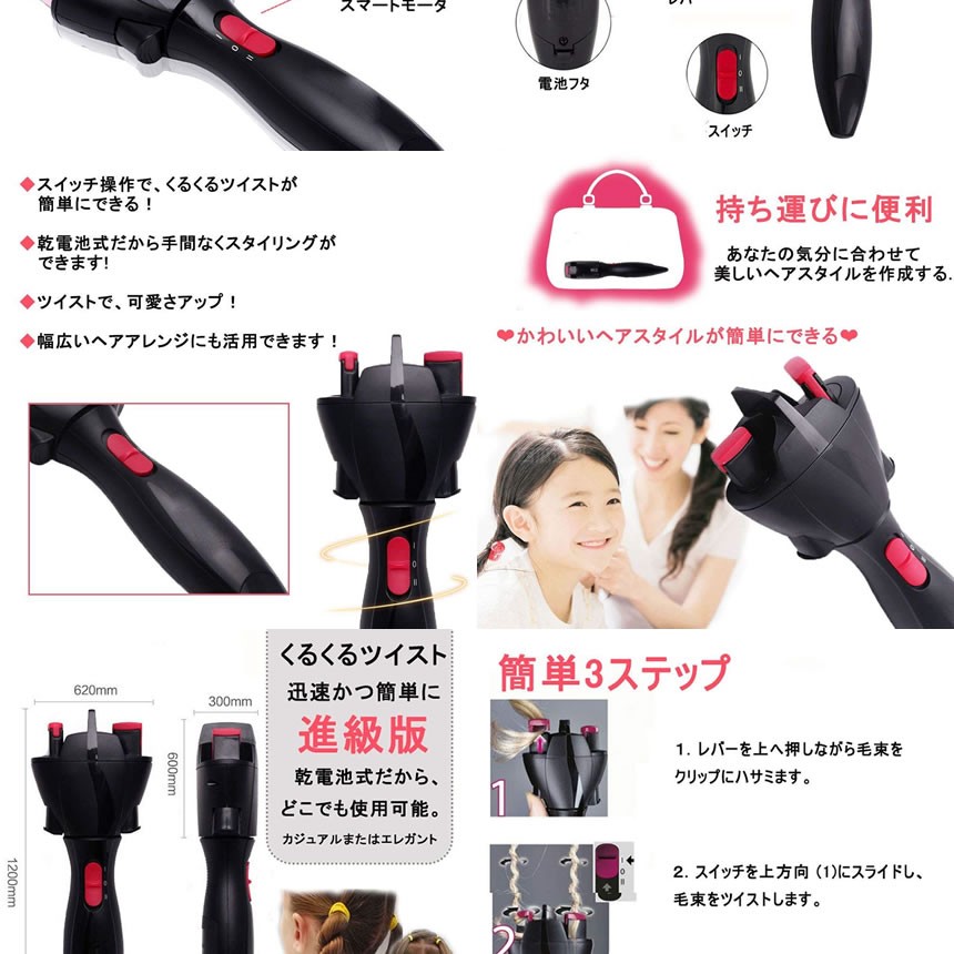 電動 ドリーム編み ツイスト スタイリング 簡単 髪 三つ編み マシン クルリーナ ヘアアレンジ ねじり巻き ヘア スタイリング Dream3ami F0703 11a Com Shot 通販 Yahoo ショッピング