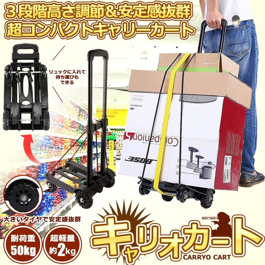キャリオカート 超コンパクト キャリーカート 3段階高さ調整 折りたたみ式 安定感抜群 耐荷重 50kg 軽量 4WDタイヤ 旅行用品 ハンドキャリー CARRYCAR :f0823-6a:SHOP EAST - 通販 - Yahoo!ショッピング キャリオカート 超コンパクト キャリーカート 3段階高さ調整 折りたたみ式 安定感抜群 耐荷重 50kg 軽量 4WDタイヤ 旅行用品 ハンドキャリー CARRYCAR :f0823-6a:SHOP EAST - 通販 - Yahoo!ショッピング