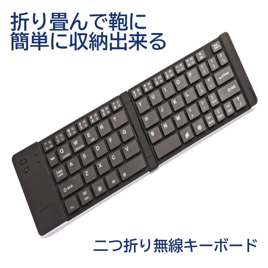 Bluetooth キーボード 折りたたみ式 IOS Android Windows 対応 軽量