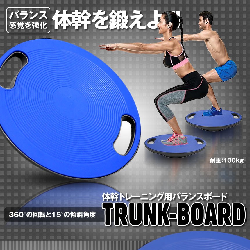 トランクボード ブルー バランスボード ダイエット 体幹トレーニング用 Everymile 滑り止め 直径40cm Trunkb Bl Kg02 21a 絆ネットワーク 通販 Yahoo ショッピング