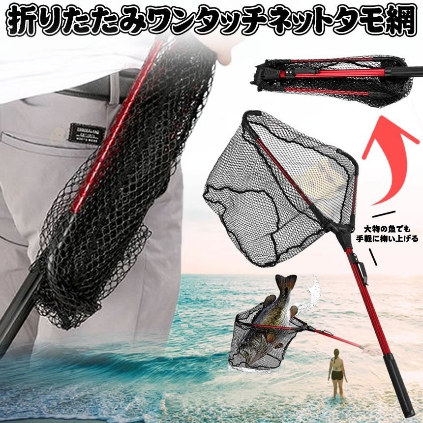 タモ網 ワンタッチネット 軽量 コンパクト 釣り用 フィッシング 釣り網 玉網 持ち運び 簡単 便利 MIZUHOKA :kg0426-2a:絆ネットワーク - 通販 - Yahoo!ショッピング タモ網 ワンタッチネット 軽量 コンパクト 釣り用 フィッシング 釣り網 玉網 持ち運び 簡単 便利 MIZUHOKA :kg0426-2a:絆ネットワーク - 通販 - Yahoo!ショッピング