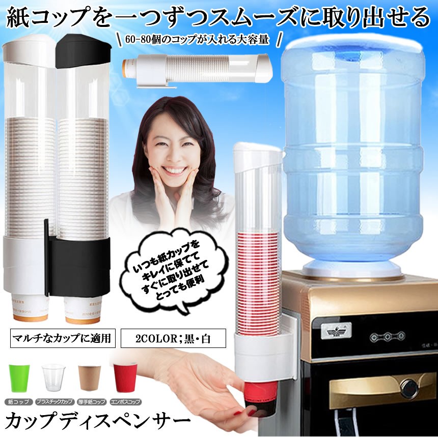 激安商品 カップディスペンサーマルチ ブラック Riosmauricio Com
