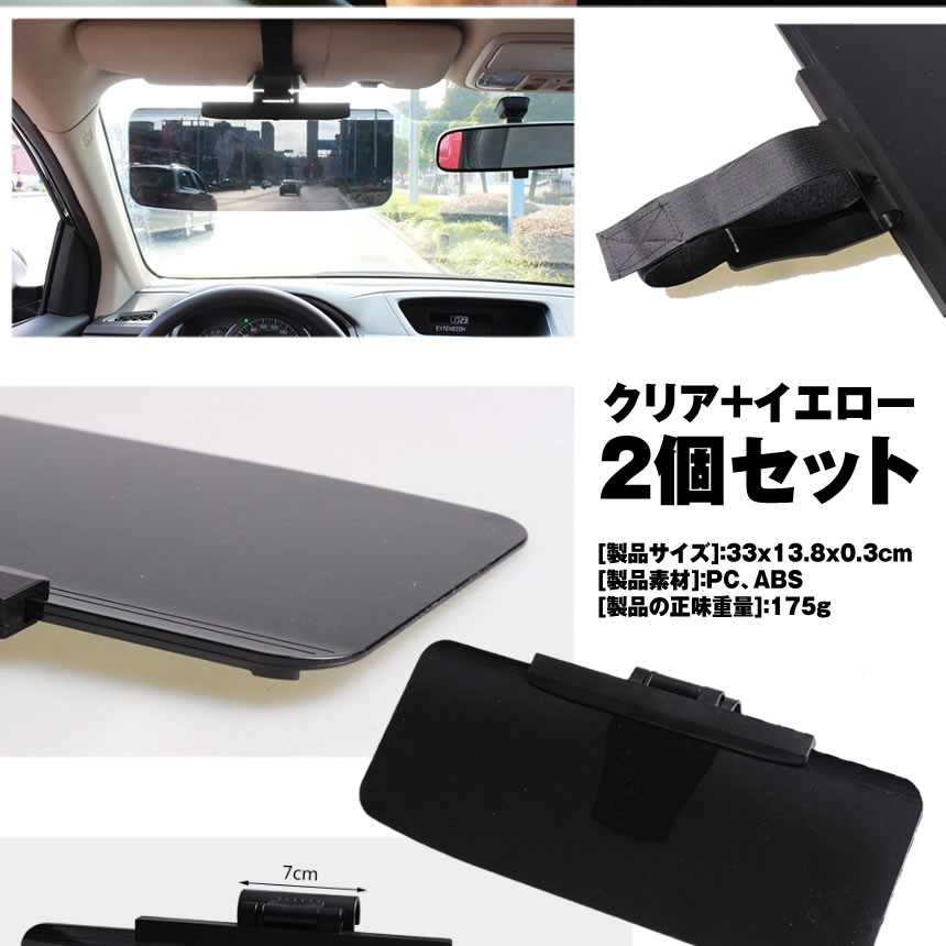 92 以上節約 車用 サンバイザー クリア イエロー セット 車内 内装 カスタム 愛車 インテリア 車 カー用品 Sanbamas