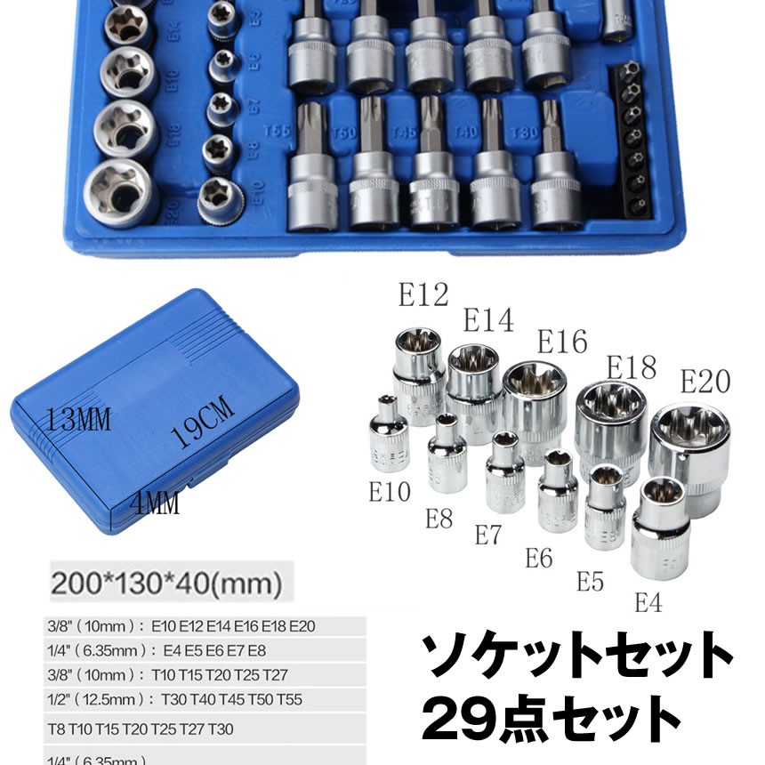 ソケットセット 29点セット工具セット インパクト ドライバー ビットセット の 29sokerrr 5個セット 早割クーポン ソケット