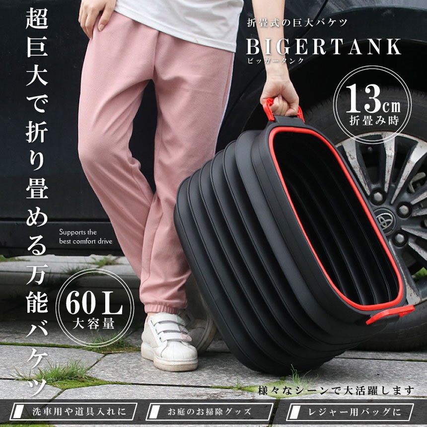 春夏新作 タンクバケツ 60l 13cm 洗車 入れ物 掃除道具 レジャー お庭 外装 Sentanba の 10個セット 便利グッズ タオル カー用品 車載 快適