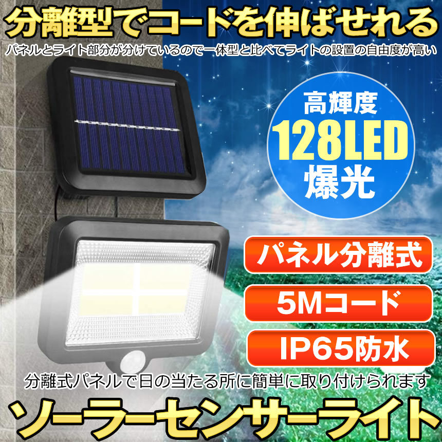 ソーラーライト ソーラーセンサーライト パネル 分離型 5Mコード 防犯ライト 防災ライト 壁掛け式 128LED 高輝度 屋外照明 玄関 駐車場 庭 BUNBUN :m-ki0802-11a:アルファスペース - 通販 - Yahoo!ショッピング ソーラーライト ソーラーセンサーライト パネル 分離型 5Mコード 防犯ライト 防災ライト 壁掛け式 128LED 高輝度 屋外照明 玄関 駐車場 庭 BUNBUN :m-ki0802-11a:アルファスペース - 通販 - Yahoo!ショッピング