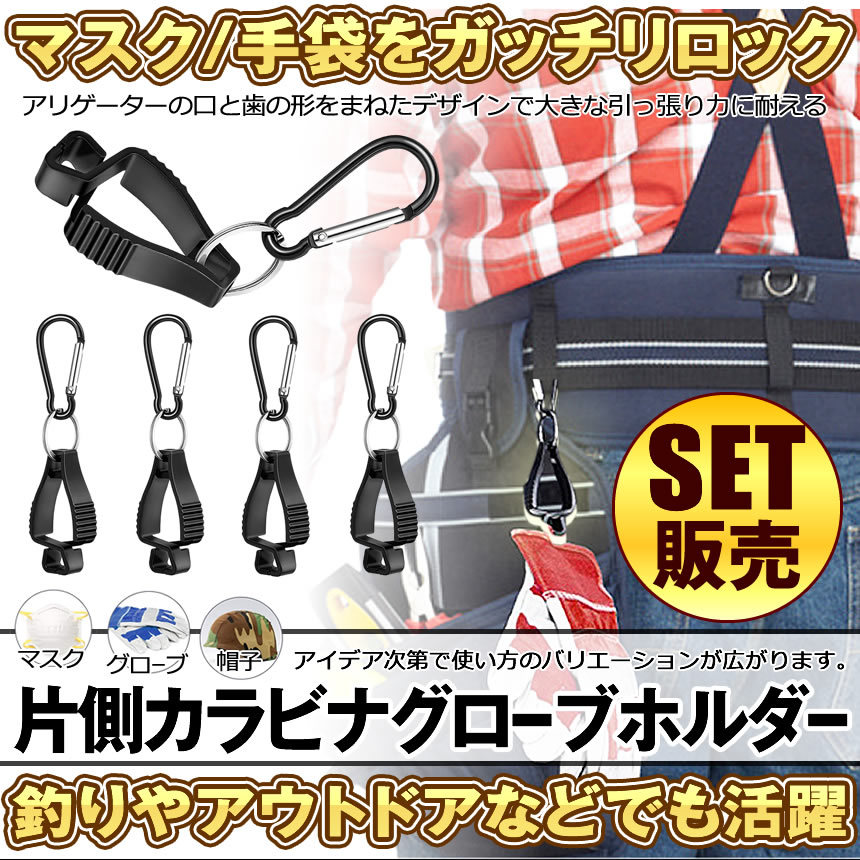 グローブホルダー 5個セット 片側カラビナタイプ グローブクリップ 手袋ホルダー 手袋クリップ タオルホルダー 紛失防止クリップ キャンプ アウトドア Robuho M Ki1006 10a アルファスペース 通販 Yahoo ショッピング