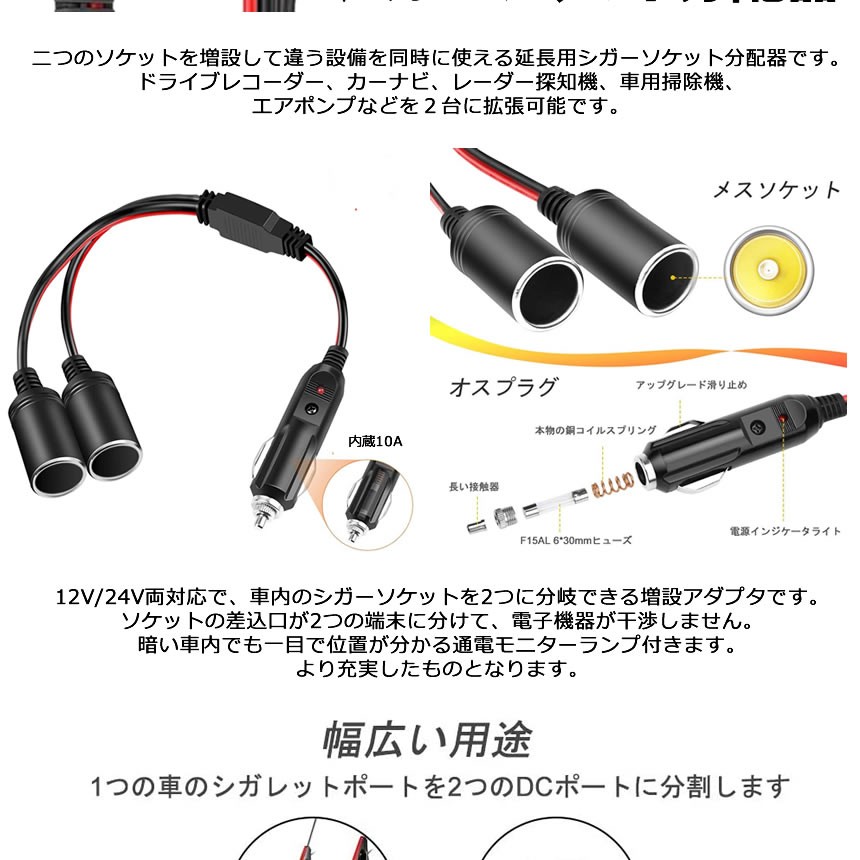 シガーソケット 2連 2口 増設 シガープラグ 延長コード 12v 10a Enchoke 24v対応 人気上昇中 シガーアダプター用延長コード ヒューズ電源