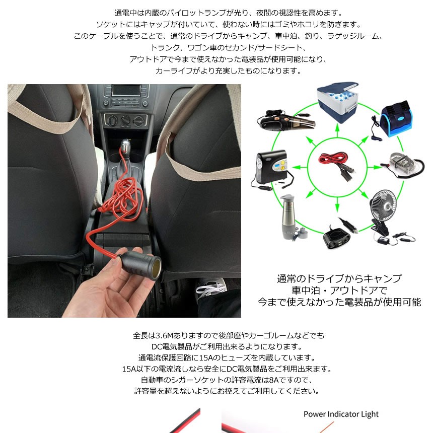 シガーソケット 延長ケーブル 3.6m DC電源 12V 24V 出色 キャップ付 