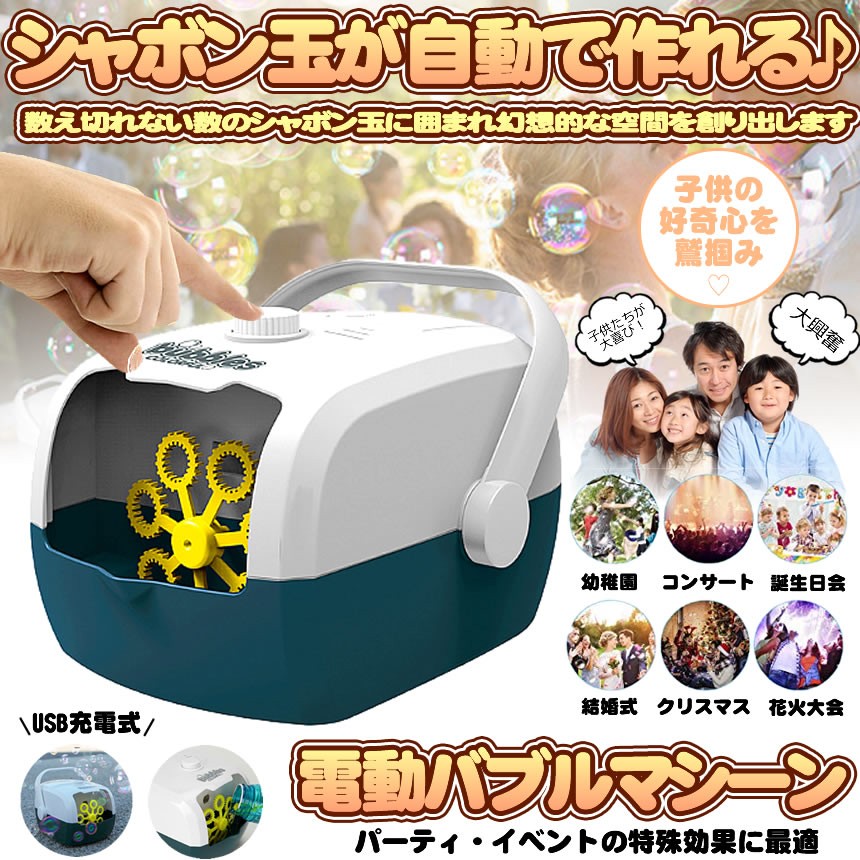 シャボン玉 バブルマシーン バブルマシン 電動 小型 軽量 持ち運び Usb充電式 おもちゃ 子供 遊び 自宅 結婚式 イベント アイテム アウトドア Syabon M Mh0523 50a Com Shot 通販 Yahoo ショッピング