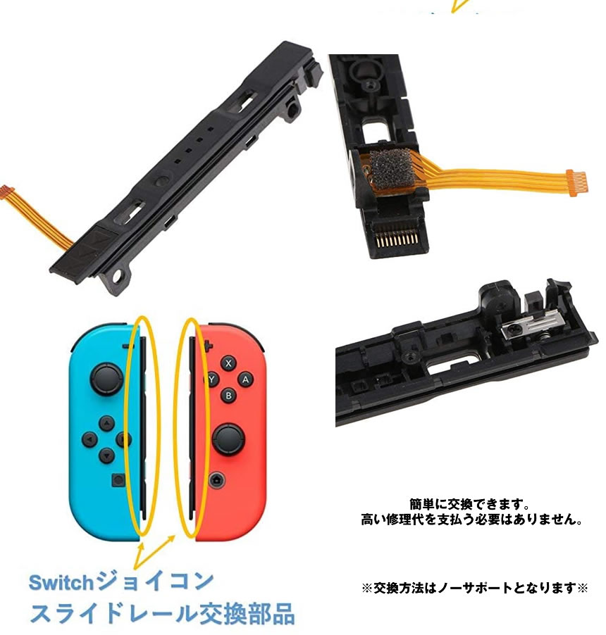 ニンテンドースイッチ Joy Con用 コンソール交換部品 スライドレール Switch用 Solekan M Mh06 53a Com Shot 通販 Yahoo ショッピング