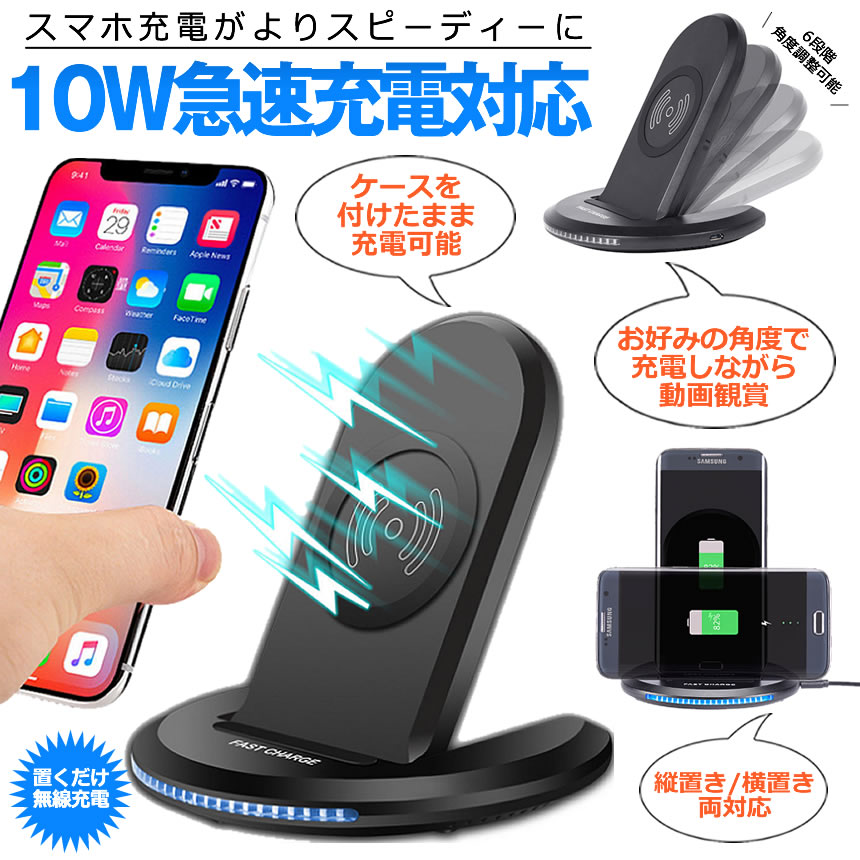 充電器 急速 スタンド Iphone11 置くだけ充電 ワイヤレス充電器 急速充電 Iphonex スマホ 置くだけ Pro 2way スマホスタンド ワイヤレス Iphone8 ワイヤレスチャージャー ワイヤレス充電スタンド スマートフォン Iphone Qi