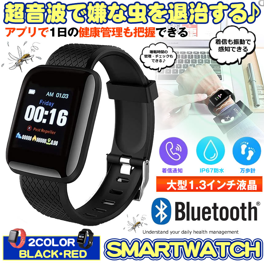 蚊除けブレスレット ブラック スマートウォッチ 時計 黒 蚊除けブレス 虫除けブレス 時計 虫よけ 超音波 蚊よけ Usb充電 アウトドア Yokesuma Bk M Mh0629 50a Shop East 通販 Yahoo ショッピング