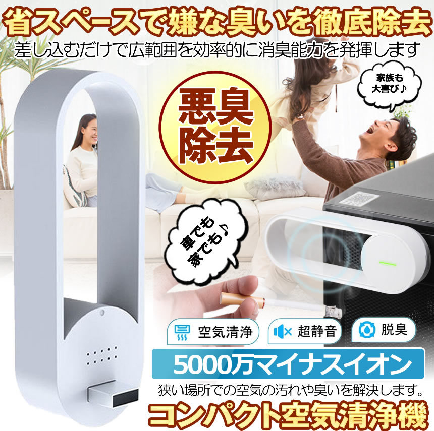 空気清浄機 ミニ空気清浄機 マイナスイオン発生器 小型脱臭機 車載用空気清浄器 Usb給電 コンパクト 小型 悪臭 除菌 花粉対策 脱臭 消臭 除菌 Kisejyo M Mi1116 10a Shop East 通販 Yahoo ショッピング