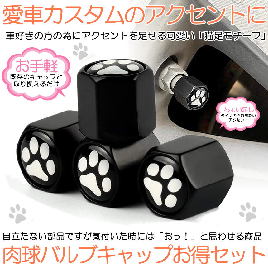 バルブキャップ 4個セット 肉球 ネコ 猫 タイヤバルブ エアバルブキャップ エアキャップ 愛車 カスタム ワンポイント ドレスアップ 足跡 車 バイク Isinata M Mi1217 10a 絆ネットワーク 通販 Yahoo ショッピング