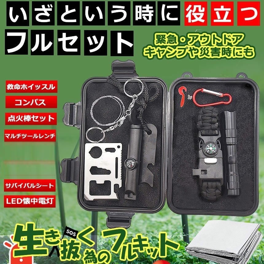 生き抜キット サバイバルツール サバイバルシート アウトドア キャンプ ハイキング 救助 サバイバルグッズ ツールセット 緊急 Ikinukit 携帯 便利 舗