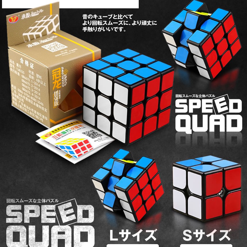 スピード クアッド ルービックスピードキューブ Mサイズ キューブ 競技 3x3 ゲーム パズル 次世代 世界 パーティー 脳トレ 暇つぶし  SPEEDQD-L :mg0206-11a:NEXT STAGE - 通販 - Yahoo!ショッピング