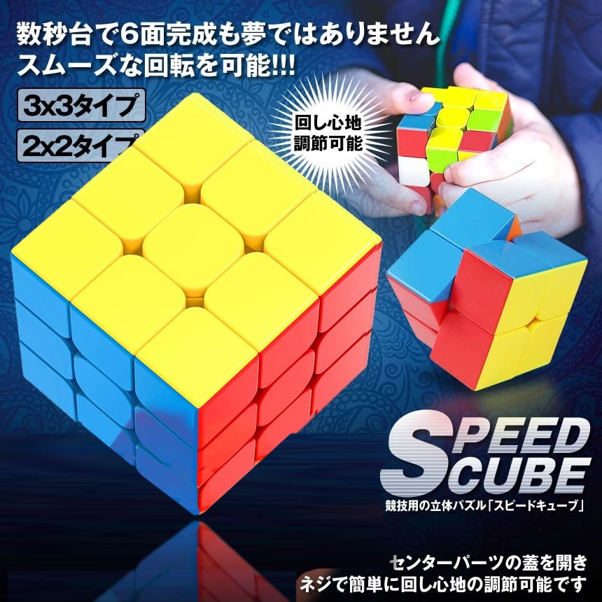 スピードキューブ ルービックスピード キューブ 3x3タイプ 競技用ver 2 0 立体 パズル 脳トレ プレゼント ステッカーレス Spcube 33 Mg08 11a Com Shot 通販 Yahoo ショッピング